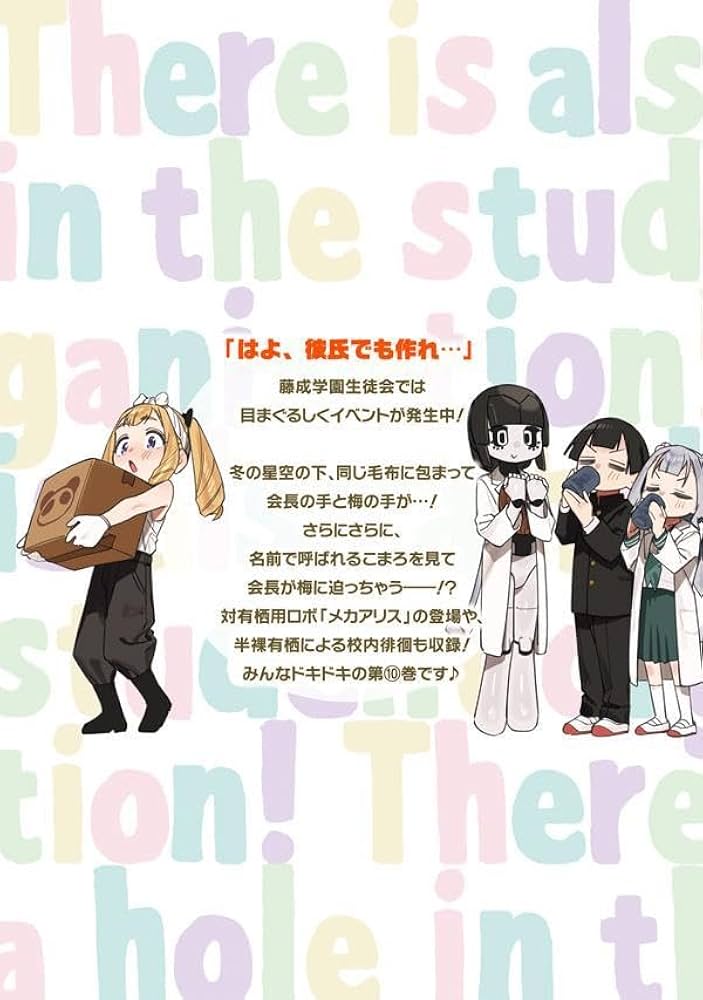 生徒会にも穴はある!(10) (KCデラックス) | むちまろ |本 | 通販 | Amazon