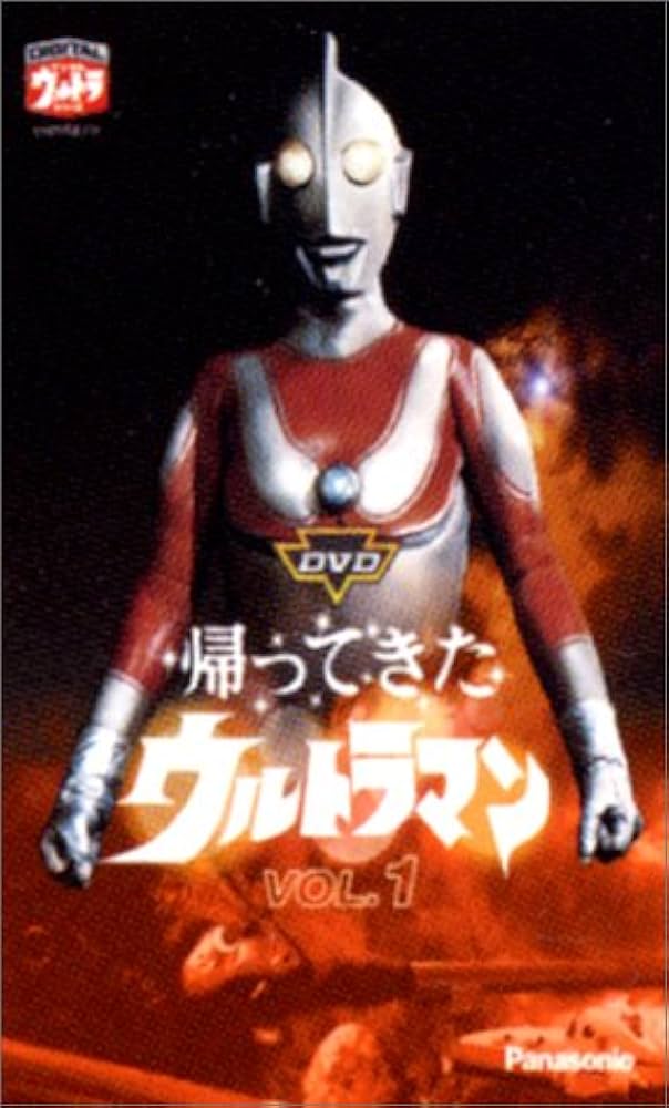 Amazon.com: DVD帰ってきたウルトラマン VOL.1 : Movies & TV