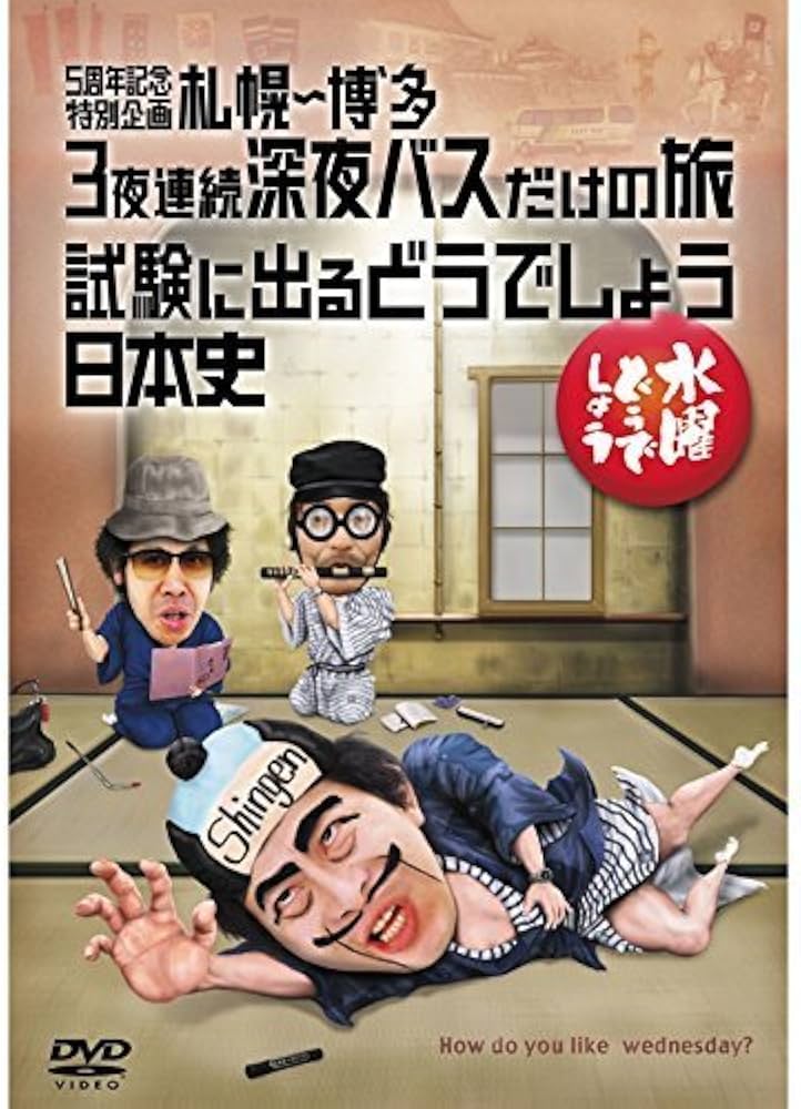 Amazon.co.jp: 水曜どうでしょうDVD全集 第25弾 5周年記念特別