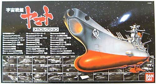 Amazon | バンダイ 宇宙戦艦ヤマト メカコレクション コンプリート