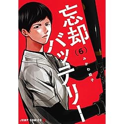 Amazon.co.jp: 忘却バッテリー 1-17巻セット : 本