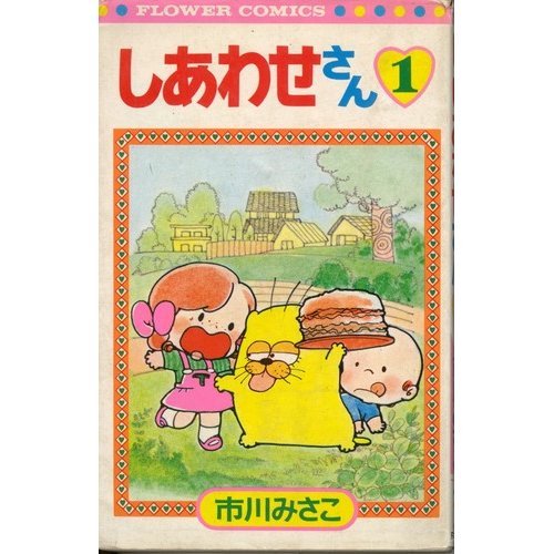 オヨネコぶーにゃん(しあわせさん) 1巻』｜感想・レビュー・試し読み