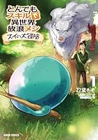 とんでもスキルで異世界放浪メシ スイの大冒険 (全8巻) Kindle版