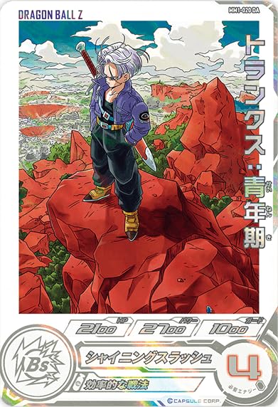 Amazon.co.jp: スーパードラゴンボールヒーローズ MM1-020 DA