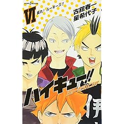 ハイキュー!! [小説] 1-13巻 新品セット (JUMP jBOOKS) | 古舘 春一