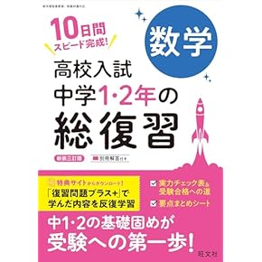 Amazon.co.jp: 高校受験入試問題集 - 中学教科書・参考書: 本