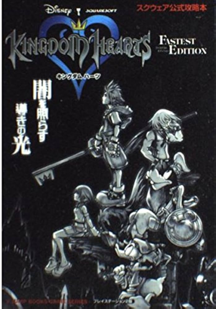 キングダムハーツ FASTEST EDITION―スクウェア公式攻略本 Vジャンプ