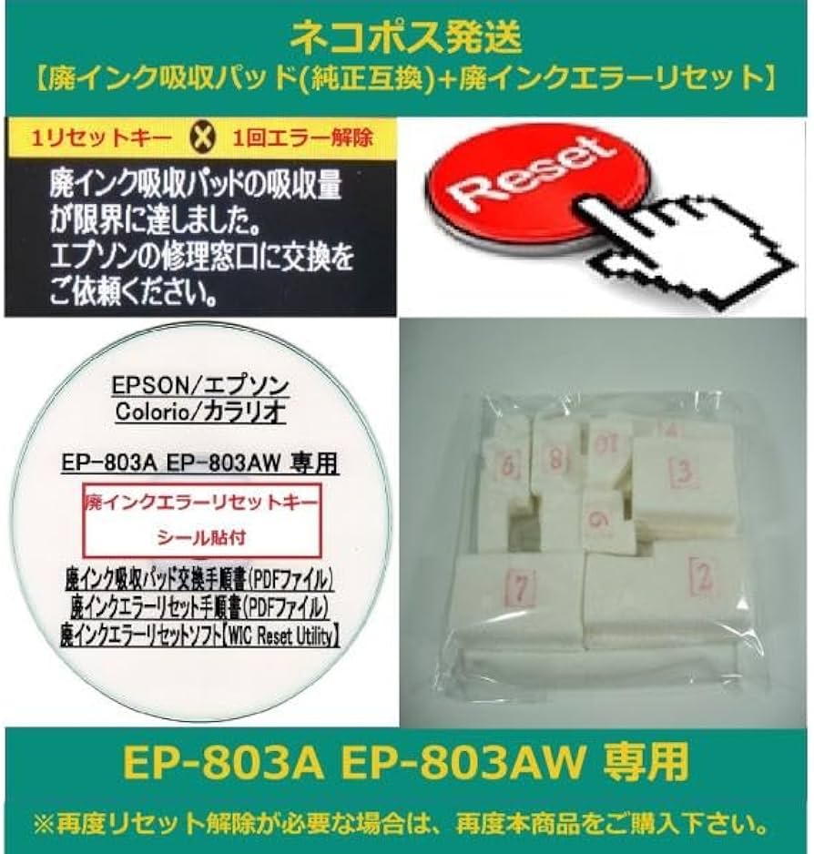 Amazon.co.jp: 保証付 EP-803A EP-803AW 専用 ♪安心の日本製吸収材