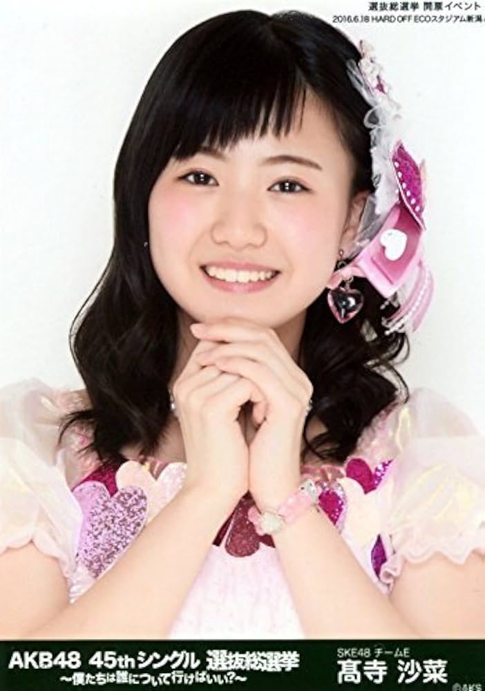 Amazon.co.jp: 【高寺沙菜】 公式生写真 AKB48 45thシングル 選抜総