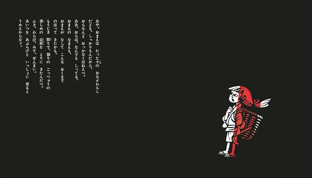 Amazon.co.jp: 花さき山 (ものがたり絵本20) : 斎藤隆介, 滝平二郎: 本