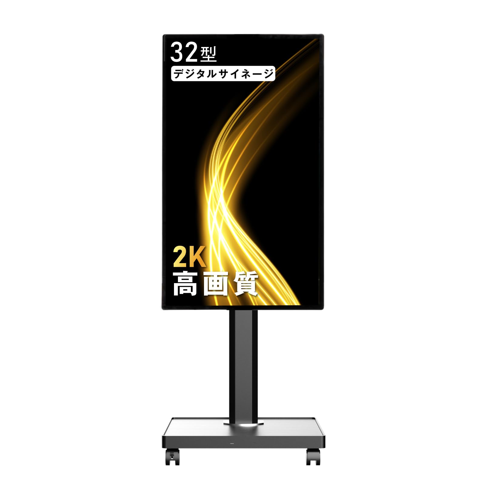 Amazon.co.jp: 看板 デジタルサイネージ 32インチ 自立型スタンド