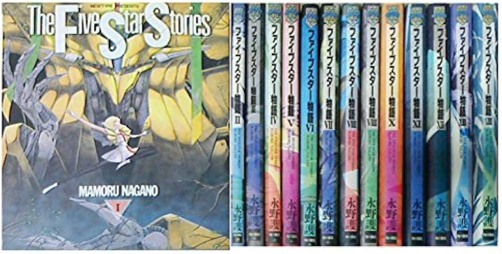 ファイブスター物語 コミック 1-14巻 セット |本 | 通販 | Amazon