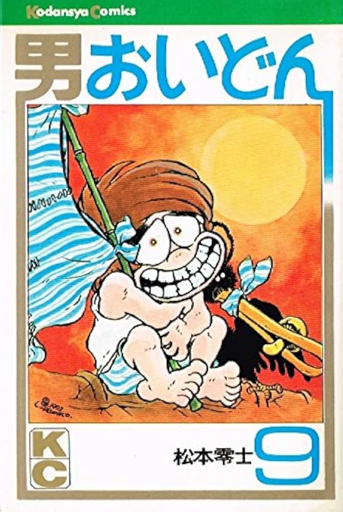 男おいどん 9 (マガジンKC) | 松本 零士 |本 | 通販 | Amazon