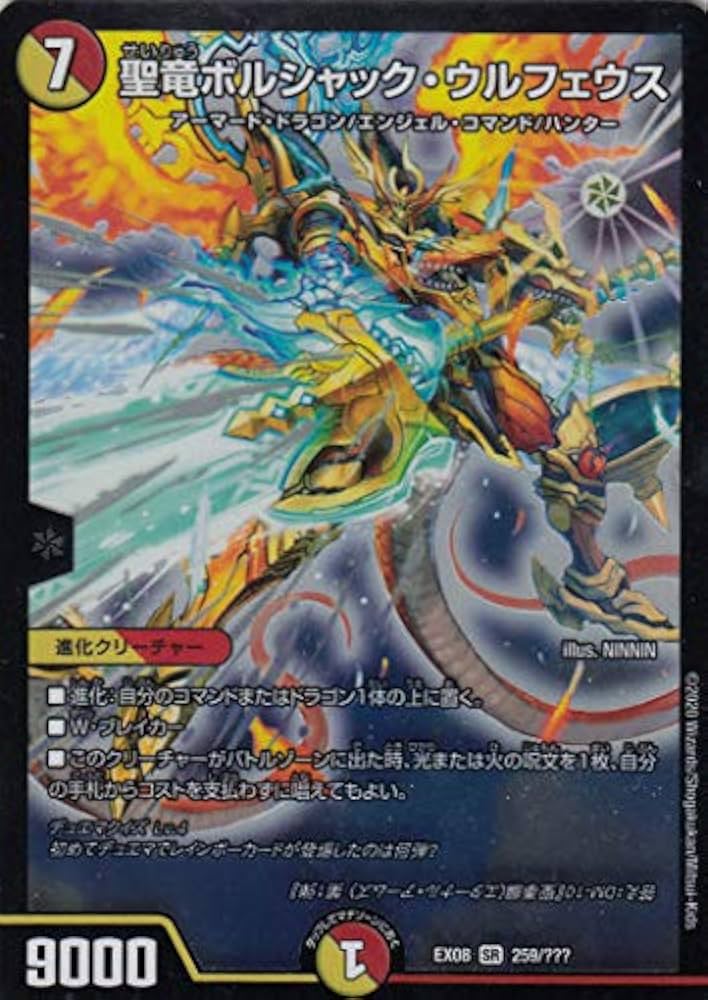 Amazon.co.jp: デュエルマスターズ DMEX08 259/??? 聖竜ボルシャック
