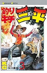 Amazon.co.jp: 釣りキチ三平（65） (週刊少年マガジンコミックス