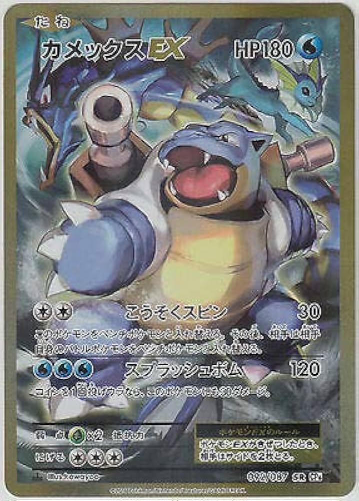 Amazon.co.jp: ポケモンカード XY Break 20周年記念 カメックスEX 092