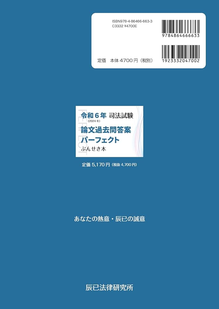 令和6年(2024年) 司法試験 論文過去問答案パーフェクト ぶんせき本