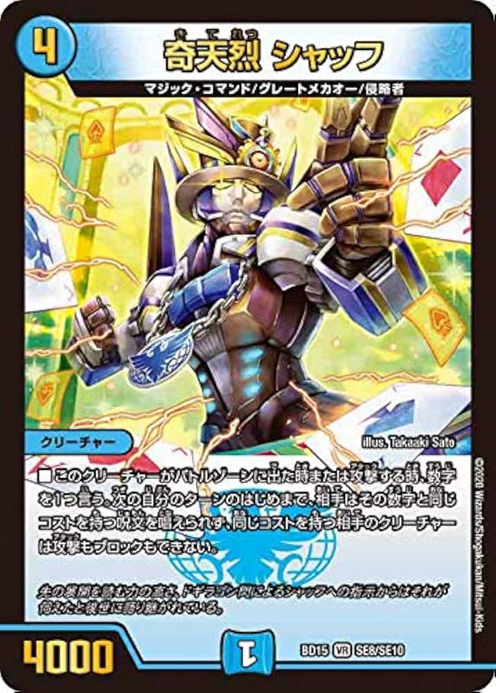Amazon.co.jp: デュエルマスターズ DMBD15 SE8/SE10 奇天烈 シャッフ