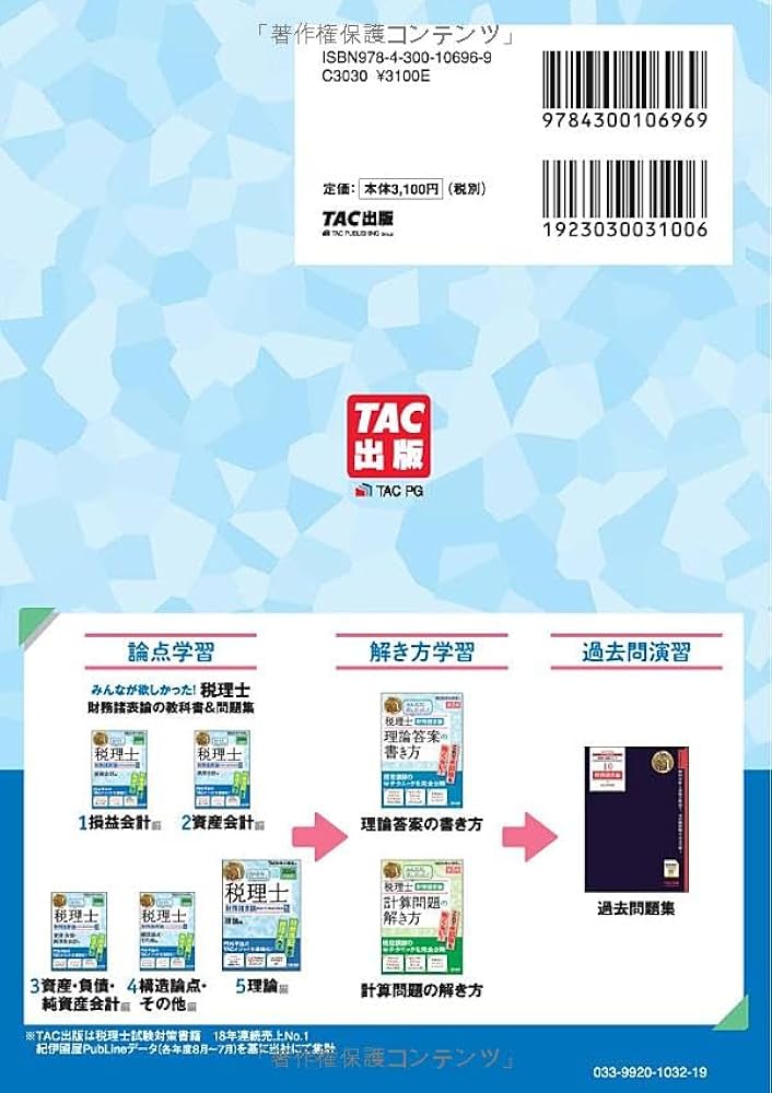 みんなが欲しかった! 税理士 財務諸表論の教科書&問題集 (5) 理論編