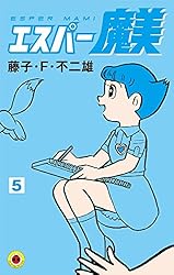 Amazon.co.jp: エスパー魔美（1） (てんとう虫コミックス) 電子書籍