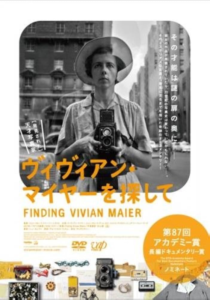 Amazon.co.jp: ヴィヴィアン・マイヤーを探して [レンタル落ち] : DVD