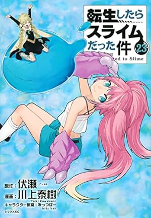 転生したらスライムだった件 23巻』｜感想・レビュー・試し読み - 読書