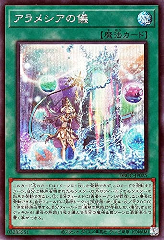 Amazon.co.jp: 遊戯王カード アラメシアの儀(シークレットレア