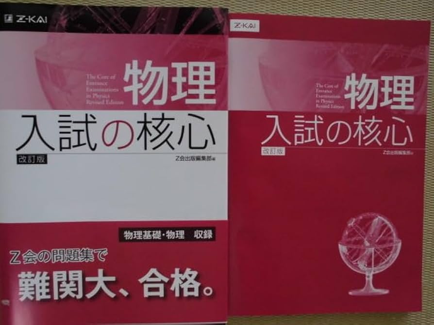 新 物理の講義／Z会出版 新 物理の講義 |本 | 通販 | Amazon