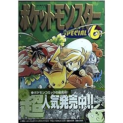 ポケットモンスターSPECIAL 1-57巻 新品セット |本 | 通販 | Amazon