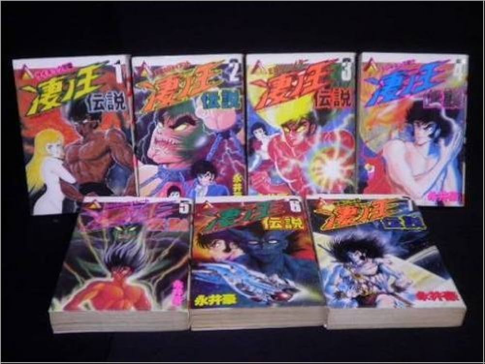 凄ノ王伝説 全7巻完結セット [マーケットプレイス コミックセット