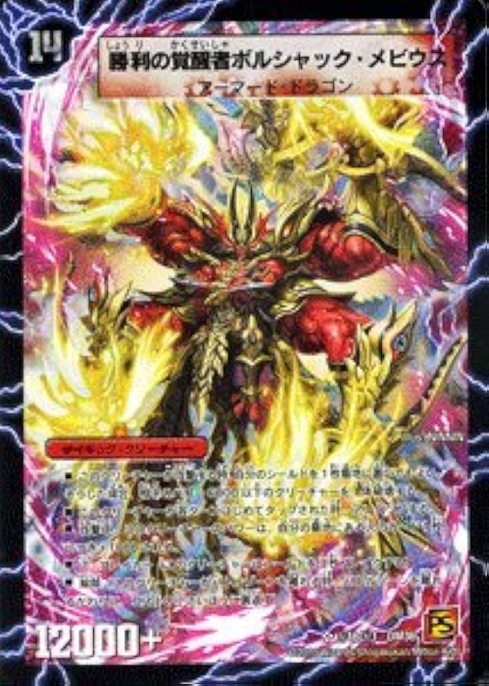 Amazon.co.jp: デュエルマスターズ 【 時空の火焔ボルシャック