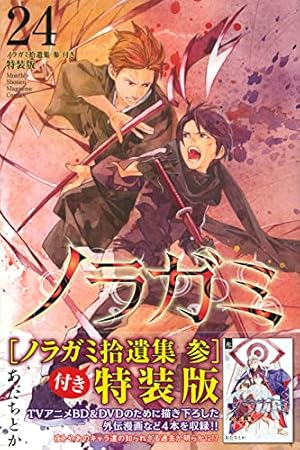 ノラガミ拾遺集 壱 (月刊マガジンコミックス) | あだち とか |本