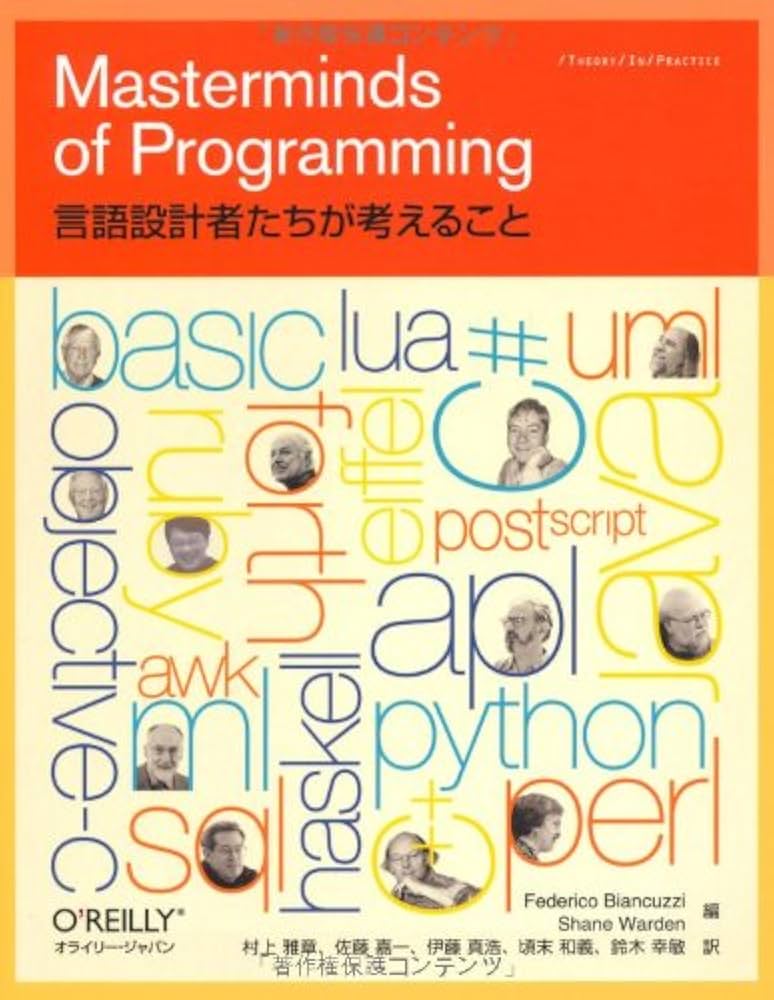 Amazon.co.jp: 言語設計者たちが考えること (THEORY/IN/PRACTICE