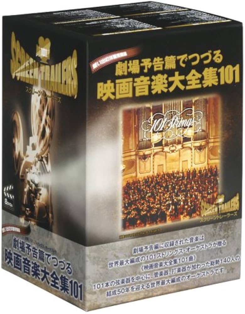 Amazon.co.jp: 劇場予告篇でつづる映画音楽大全集 101 [DVD] : DVD
