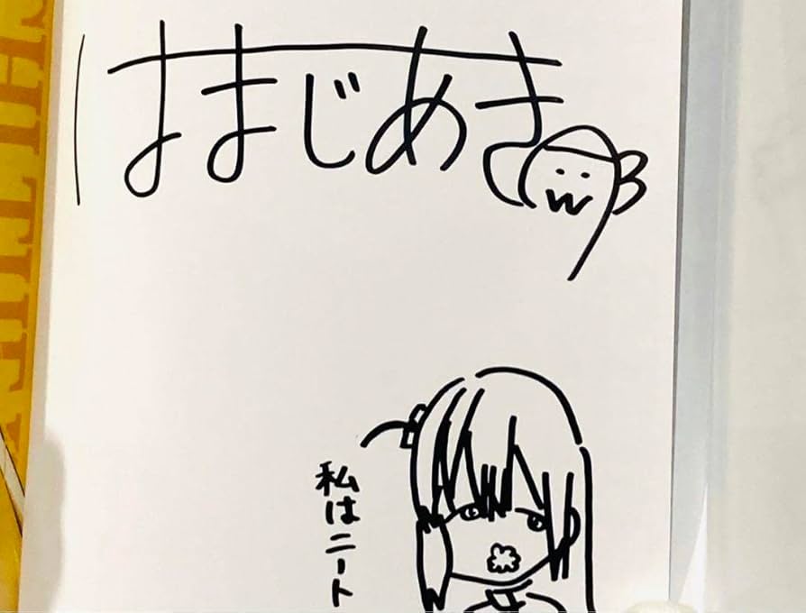 Amazon.co.jp: ぼっちざろっく! 2巻 サイン本 : 文房具・オフィス用品