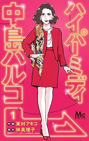 金瓶梅（11） (双葉文庫名作シリーズ) | わたなべまさこ |本 | 通販