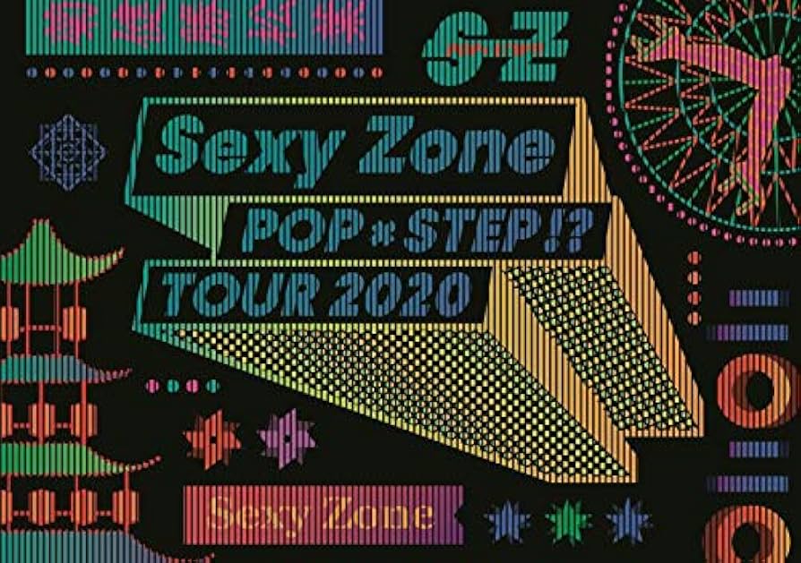 Amazon.co.jp: Sexy Zone POP×STEP!? TOUR 2020 (初回限定盤)(グッズ付