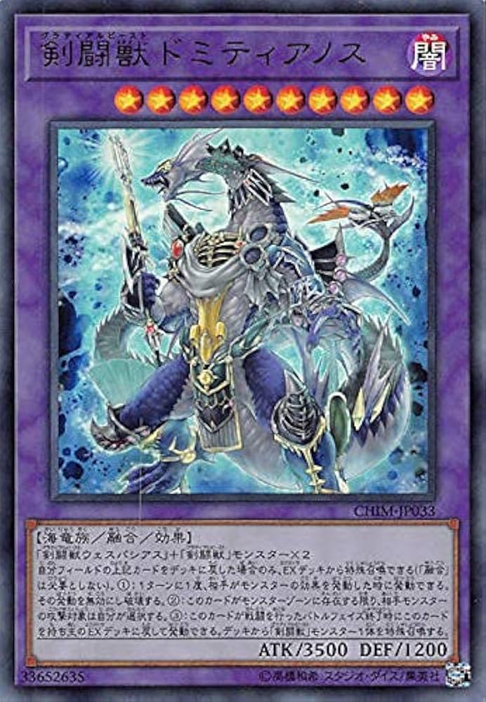 Amazon.co.jp: 遊戯王 CHIM-JP033 剣闘獣ドミティアノス (日本語版