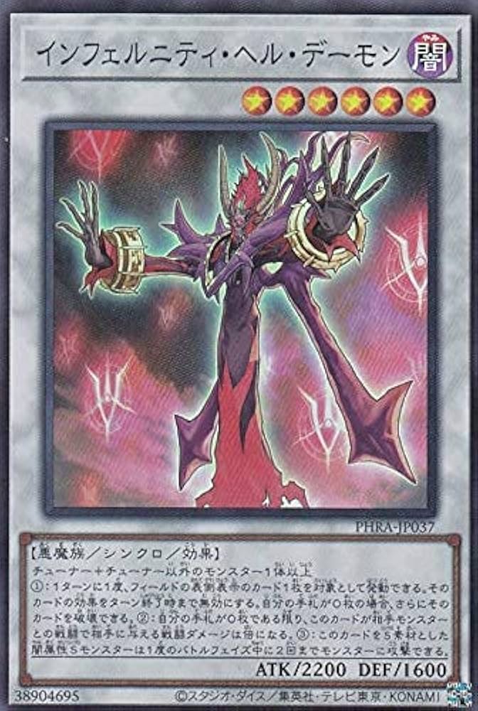 Amazon.co.jp: 遊戯王 PHRA-JP037 インフェルニティ・ヘル・デーモン