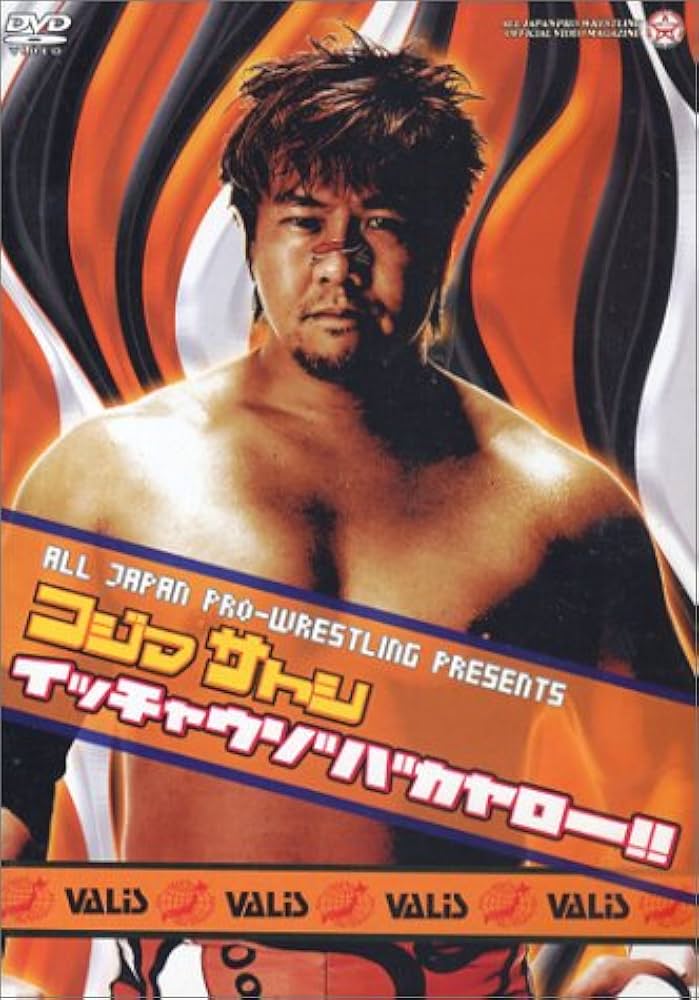 Amazon.co.jp: 全日本プロレス 小島聡・行っちゃうぞ! バカヤロー