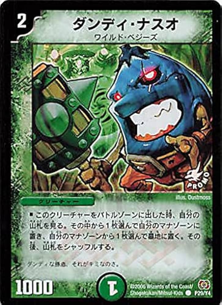 Amazon.co.jp: デュエルマスターズ ダンディ・ナスオ P29/Y4 プロモ