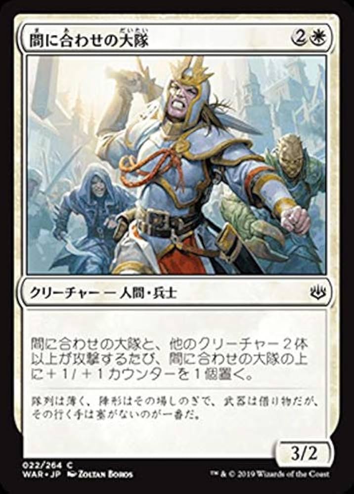 Amazon.co.jp: MTG マジック：ザ・ギャザリング 間に合わせの大隊