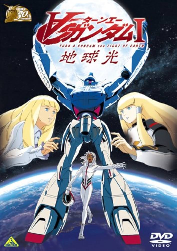 Amazon.co.jp: ガンダム30thアニバーサリーコレクション ∀ガンダム I