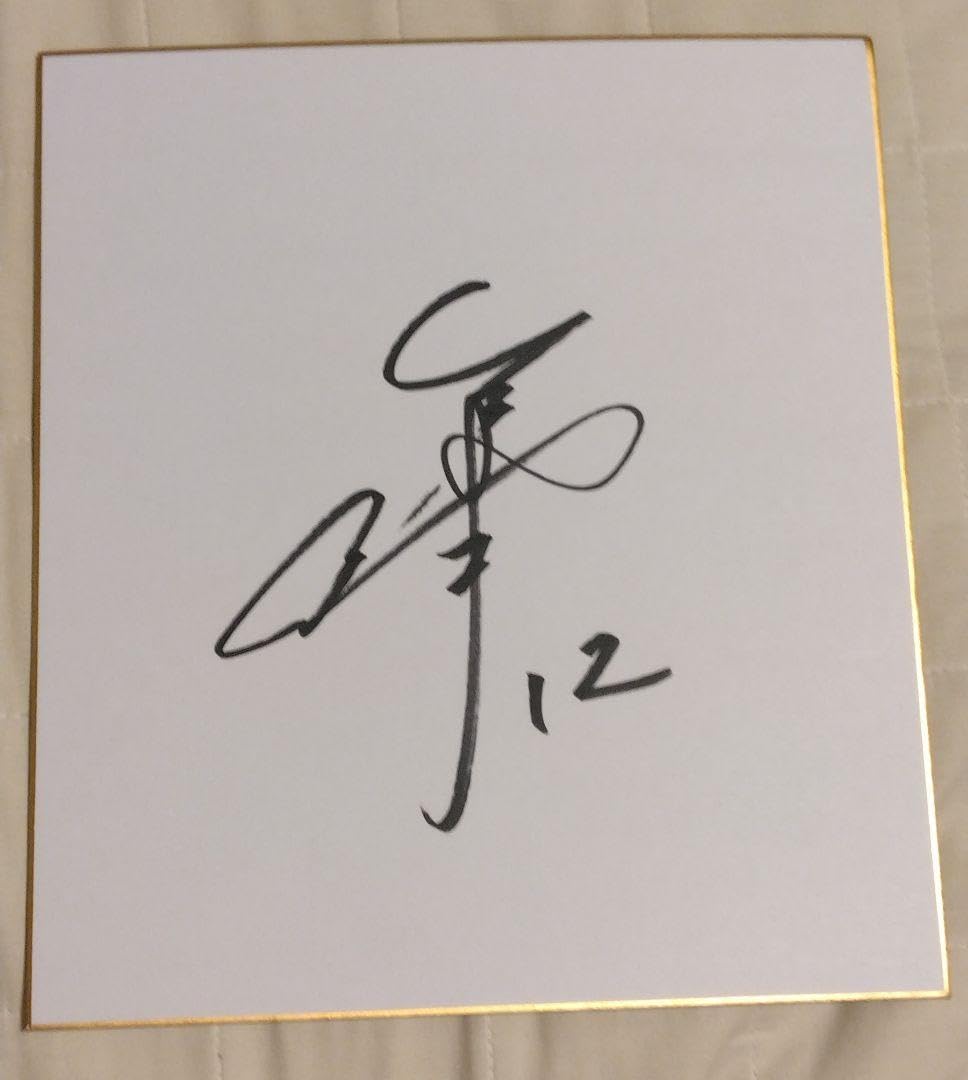 Amazon.co.jp: 北海道日本ハムファイターズ矢澤宏太直筆サイン色紙