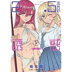 Amazon.co.jp: 2.5次元の誘惑 1-20巻セット : 本