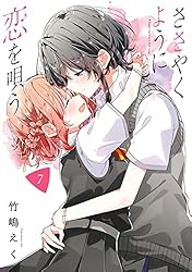 Amazon.co.jp: ささやくように恋を唄う: 1【イラスト特典付】 (百合姫