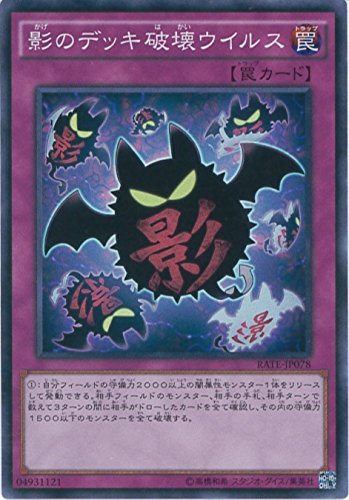Amazon.co.jp: 遊戯王OCG 影のデッキ破壊ウイルス スーパーレア RATE