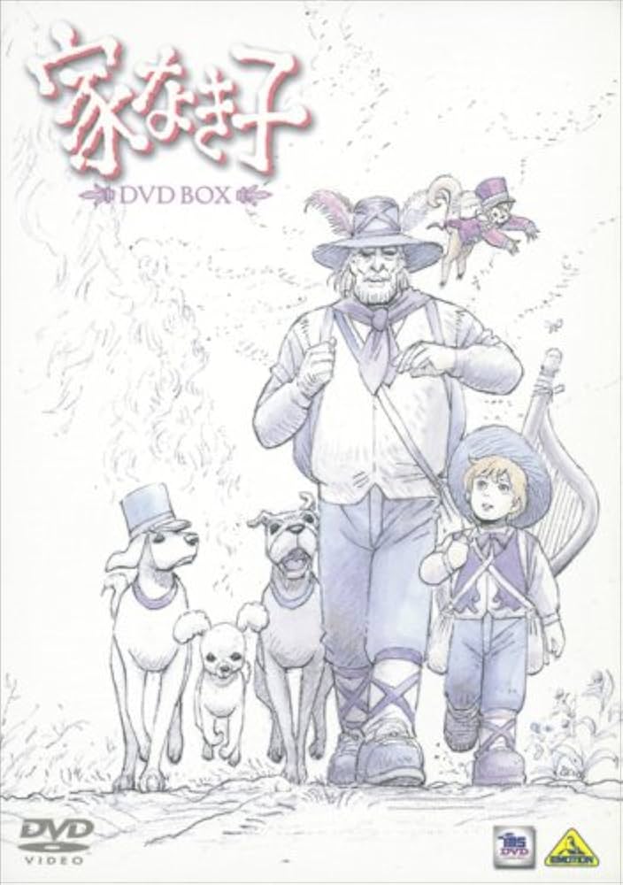 Amazon.co.jp: 家なき子 DVD-BOX (期間限定生産) : 山本嘉子, 高坂真琴