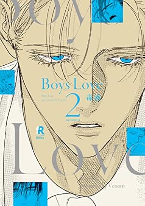 Boys Love 2 (from RED comics) | 毒液 |本 | 通販 | Amazon