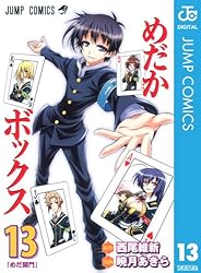 Amazon.co.jp: めだかボックス モノクロ版 22 (ジャンプコミックス